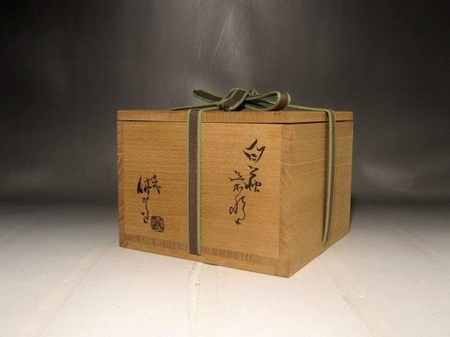 (期間限定セール！）十一代休雪　白茶碗　「祥雲」鵬雲斎花押の逸品 r262