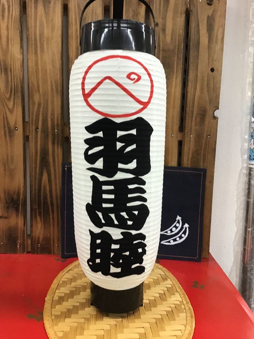 ちょうちん提灯　名入れ　ダンス　イベント　祭り　呑み屋　933