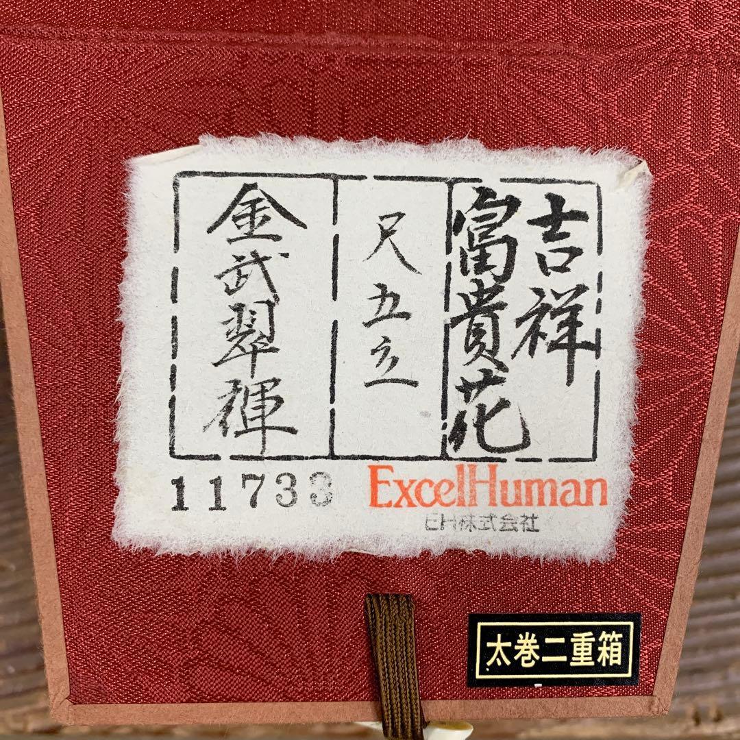 美品 掛け軸 金武翆輝作 吉祥 富貴花図 共箱 美術年鑑掲載 太巻き付