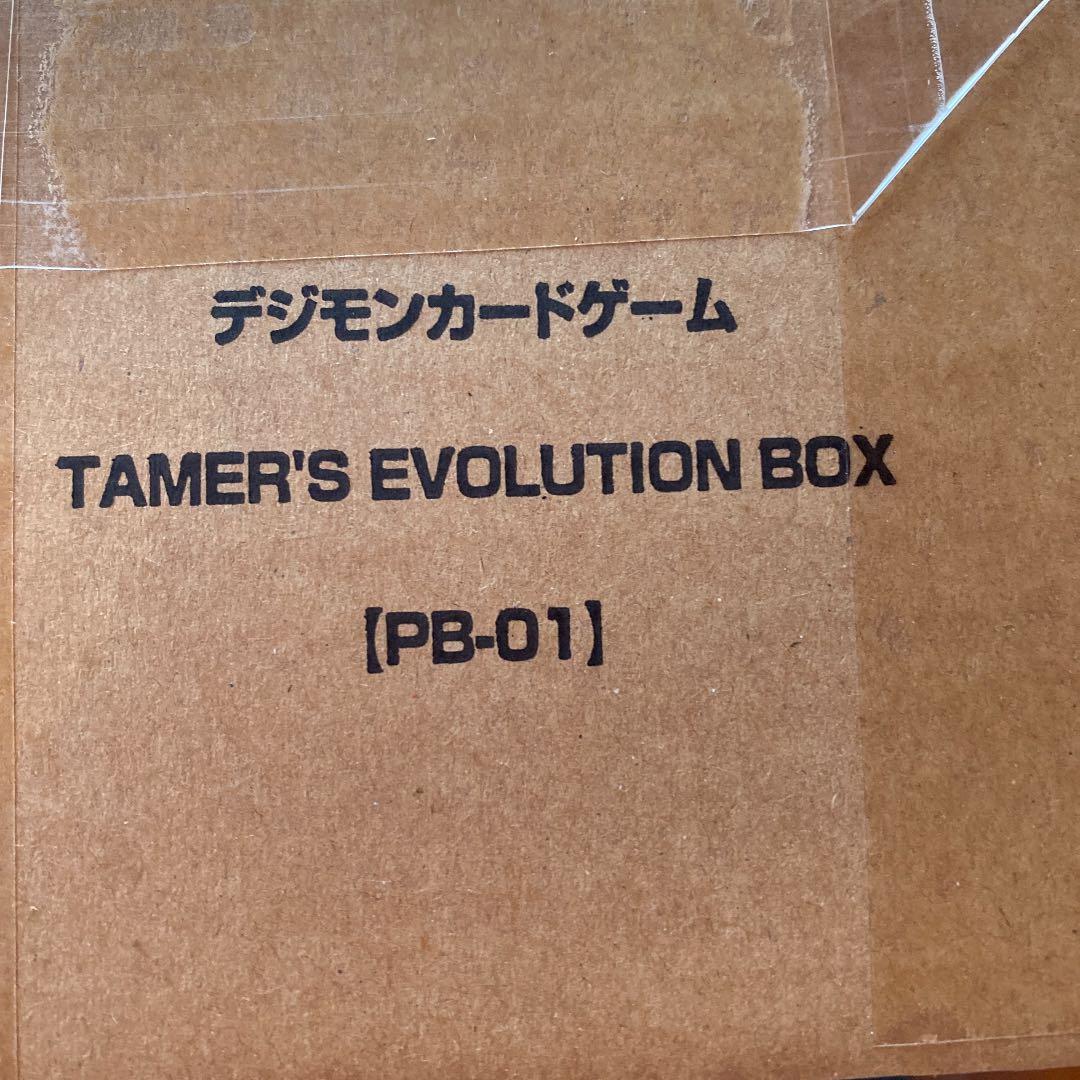 デジモンカード　テイマーズエボリューションボックス