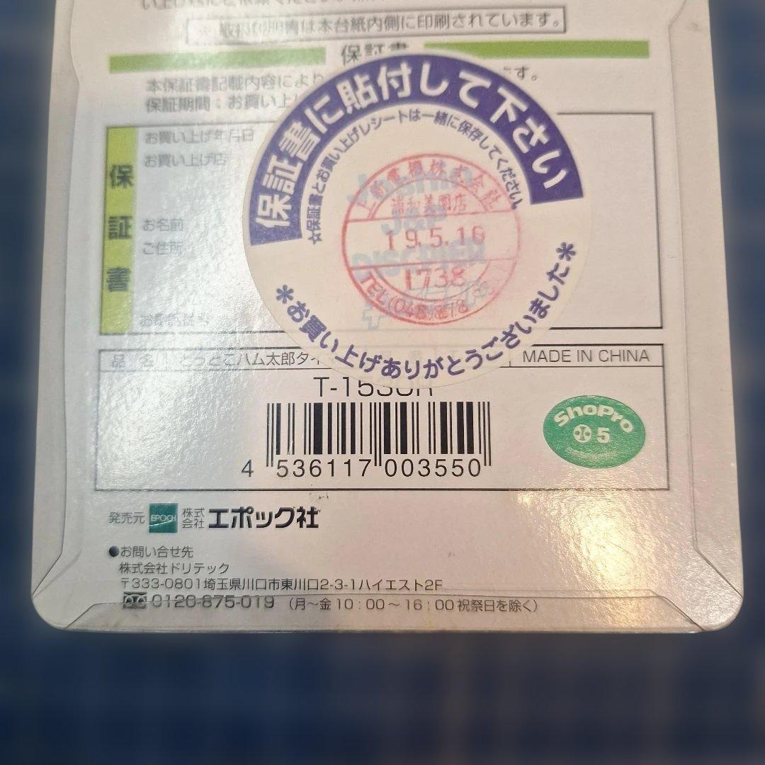 ハム太郎　デジタルタイマー　キッチンタイマー　未開封　2019年