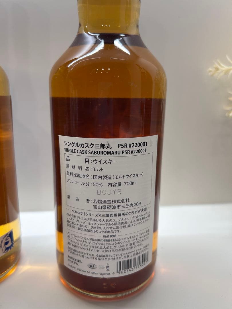 値下げ！！三郎丸 ペルソナコラボ ３本セット