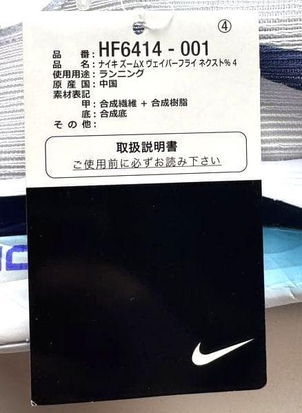 D新品25.5cm ナイキ ヴェイパーフライネクスト%4 HF6414-001