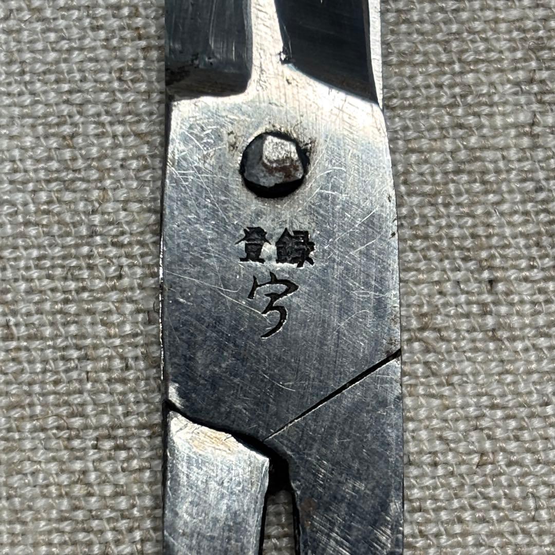 研*中様 ✨ 希少 三代目 高柳宗一郎　宇印博多鋏 高柳鋏製作所 博多はさみ 2