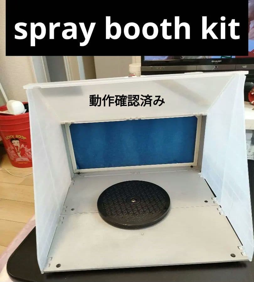 塗装ブース ホワイト/ブルー 回転台付き　欠品なし