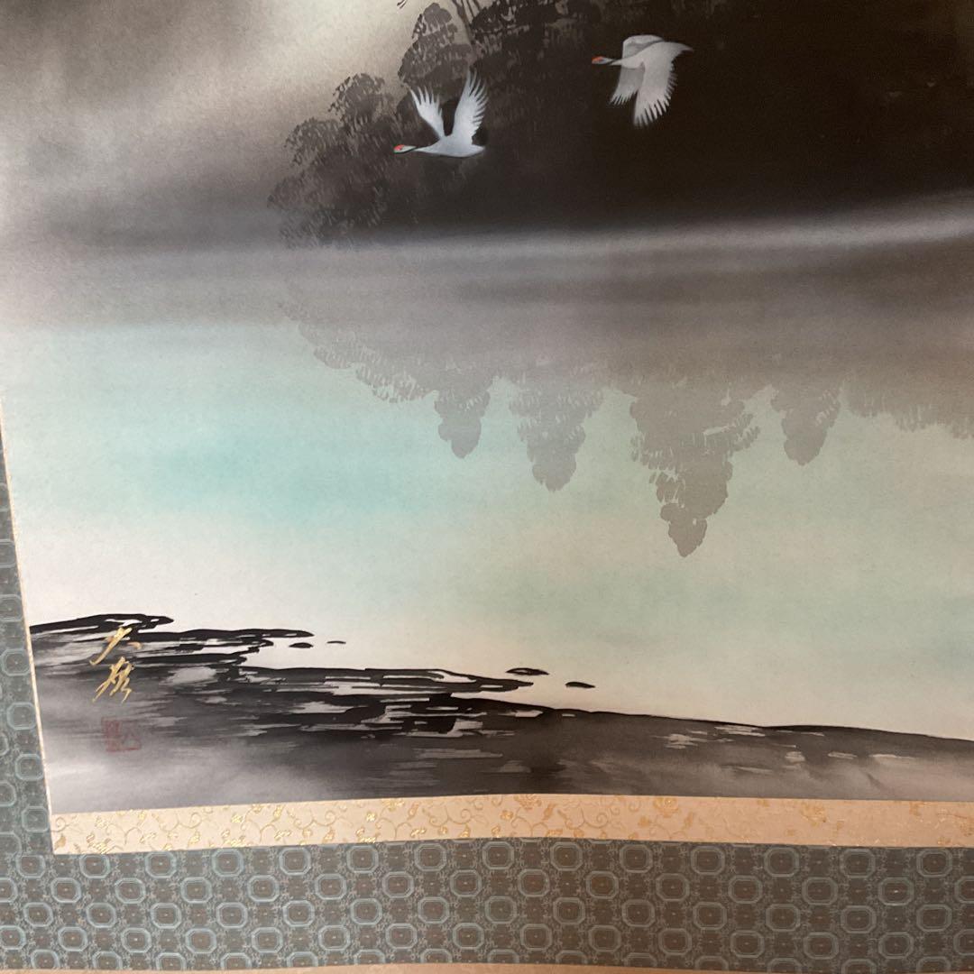 福永大蕪作 絹本 彩色画 【 霊峰飛鶴図 】美術名典評価額 ３６万