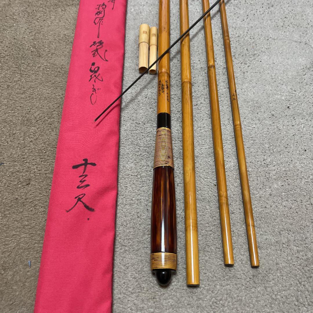 ヘラブナ　竹竿朴石(高野竹13尺) ダイワ　シマノ　フッシング