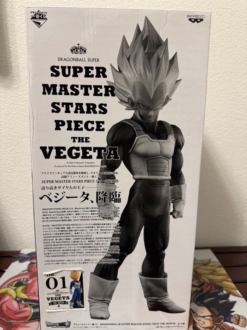 ※最終値下　ドラゴンボール　ベジータ　SMSP 01THE BRUSH賞