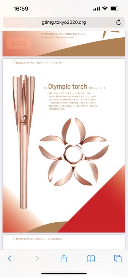 東京オリンピック聖火トーチ&ランナー用ユニフォーム