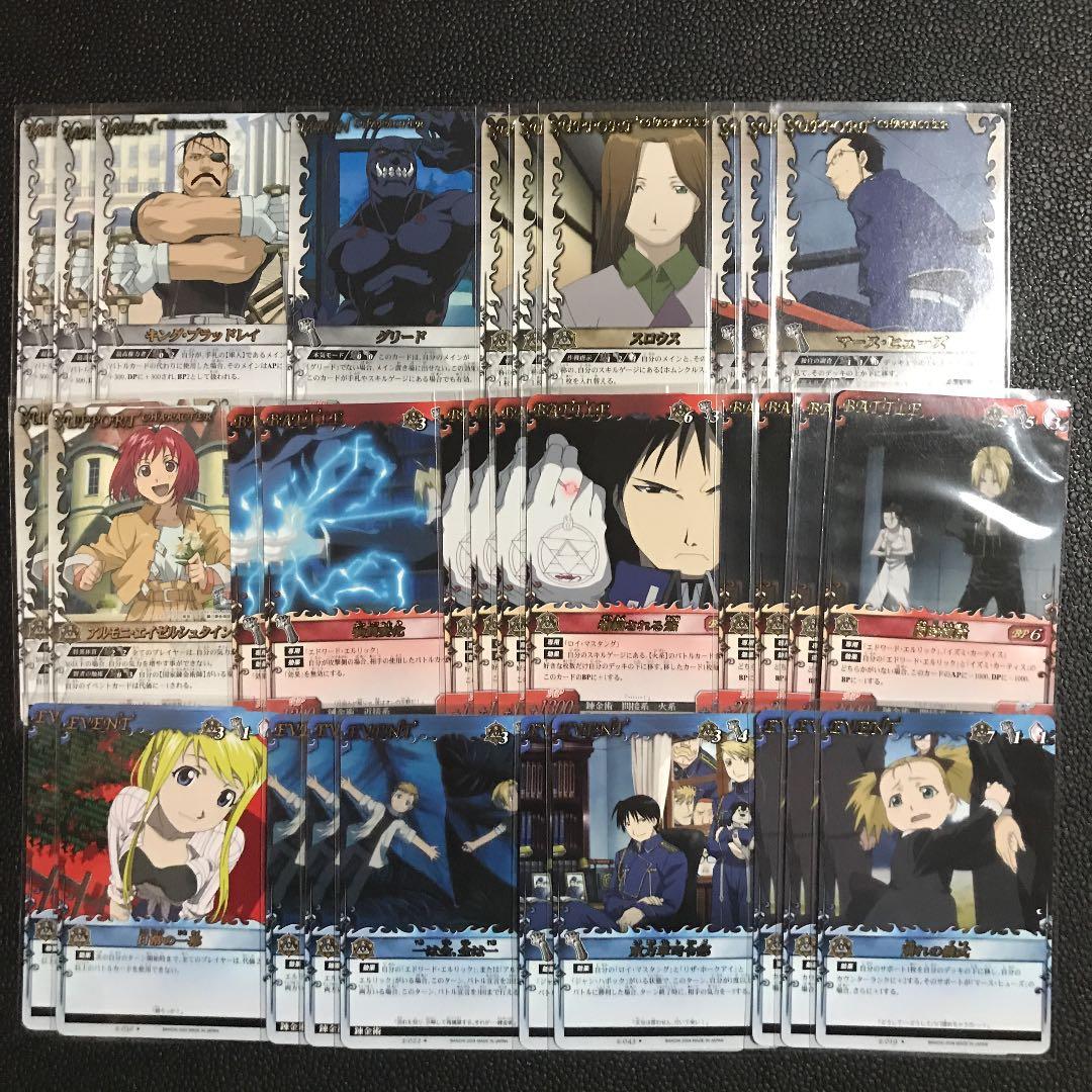 鋼の錬金術師　アルケミックカードバトル　抽選カードあり