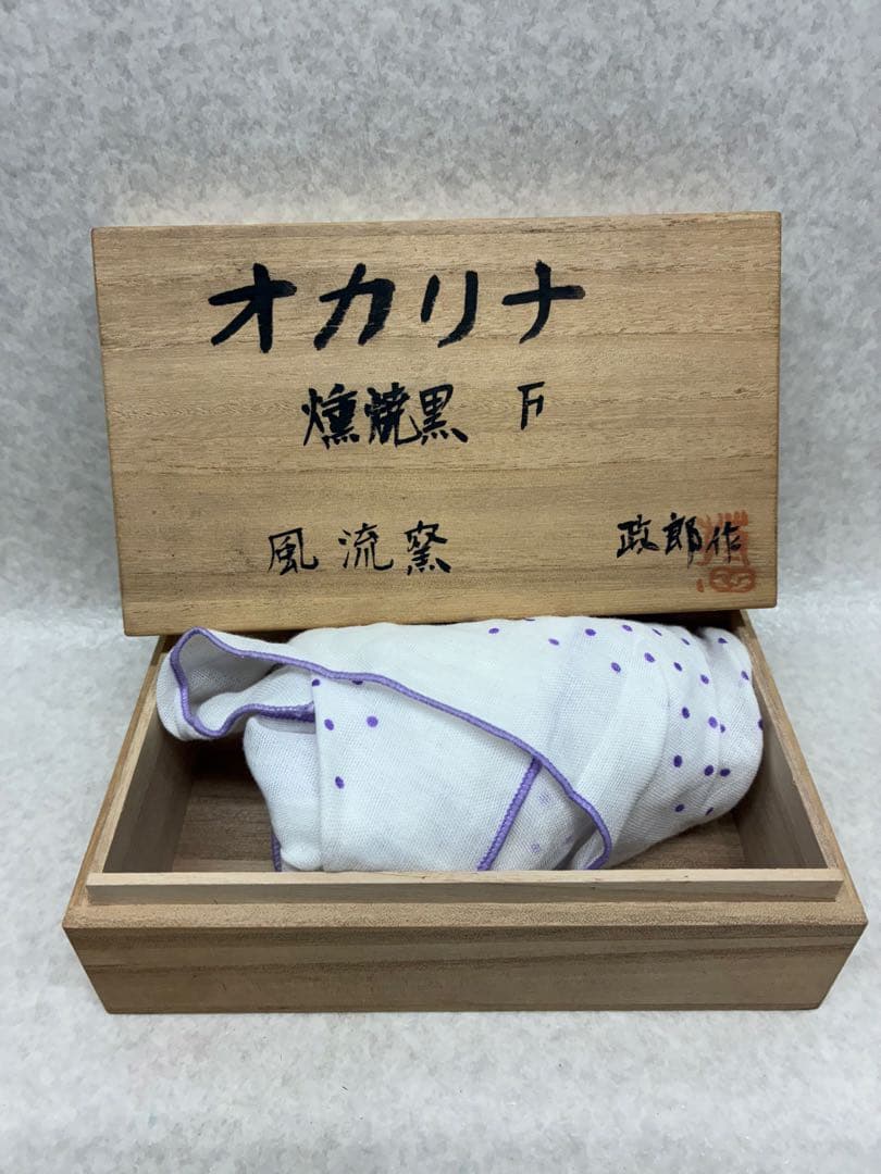 D0104）希少 オカリナ 燻焼 黒 F 風流窯 政郎作 吹奏楽器