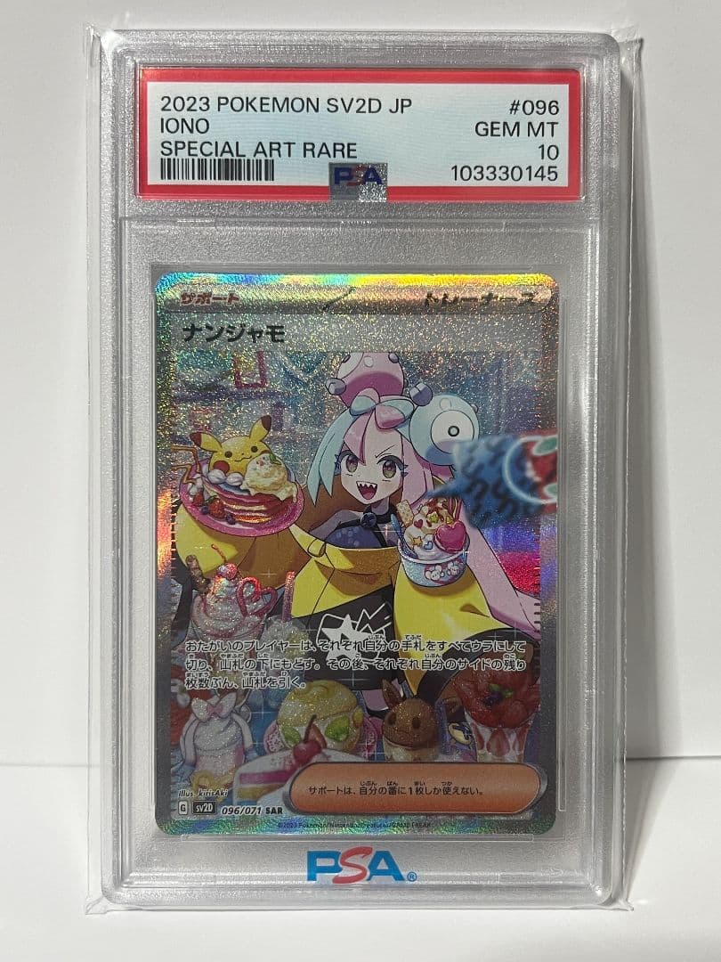 (PSA10) ナンジャモ SAR