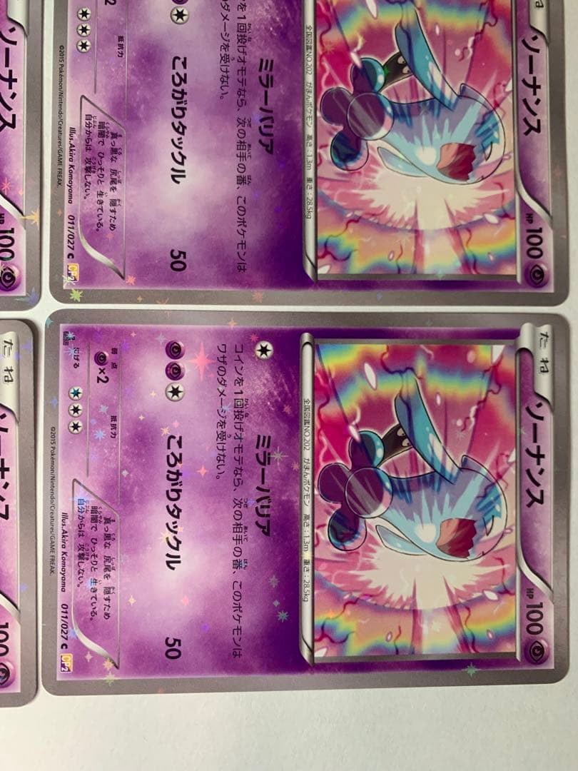 ソーナンス　011/027