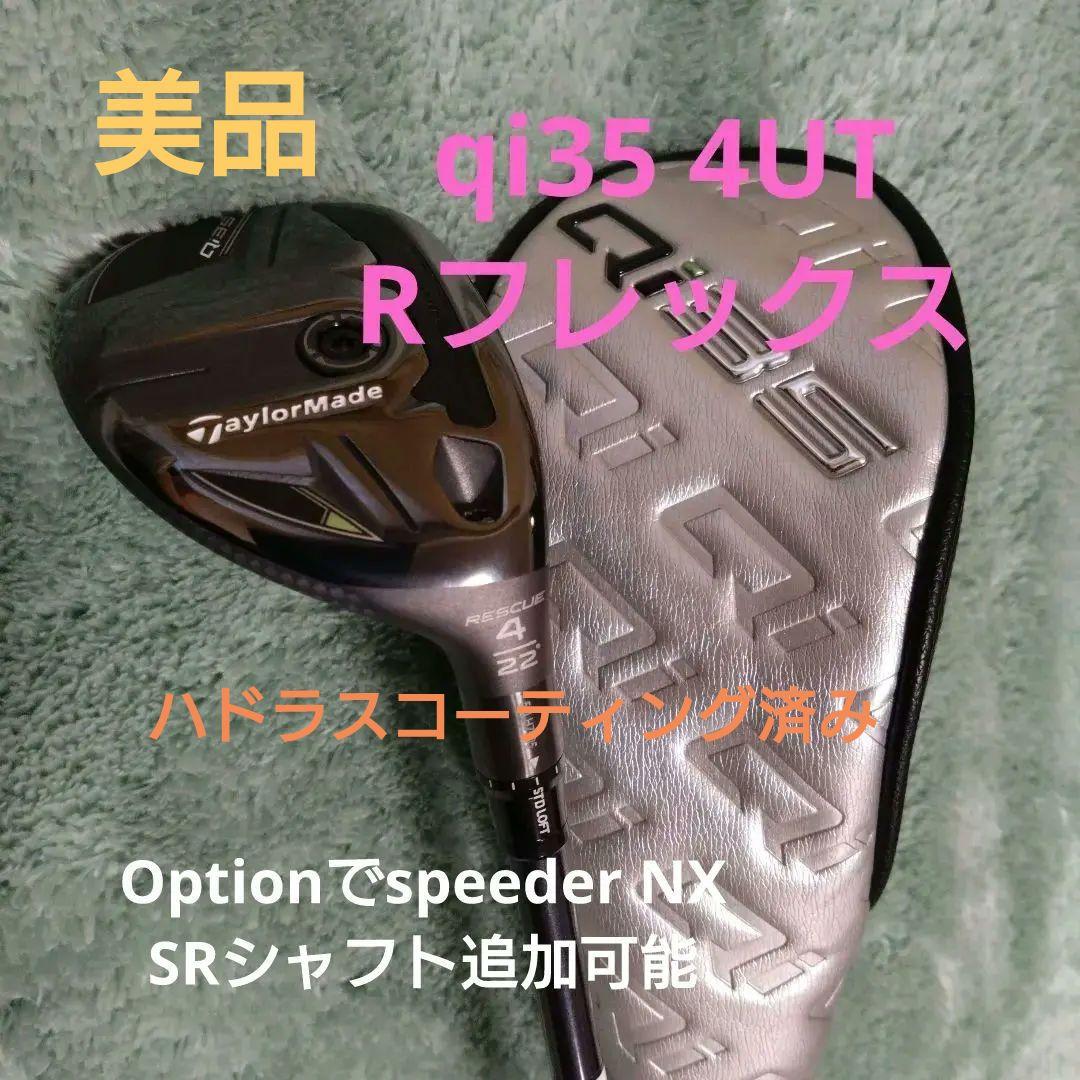 TaylorMade qi35 Rescue 4 Rフレックス