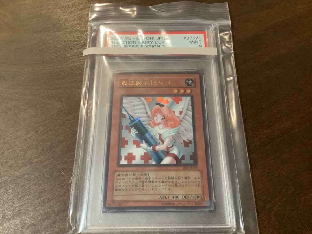 お注射天使リリー★PSA9★ウルトラ