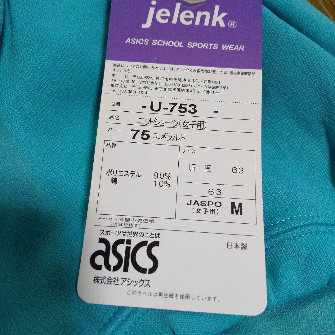 ASICS U-753 女子用ブルマ M エメラルド