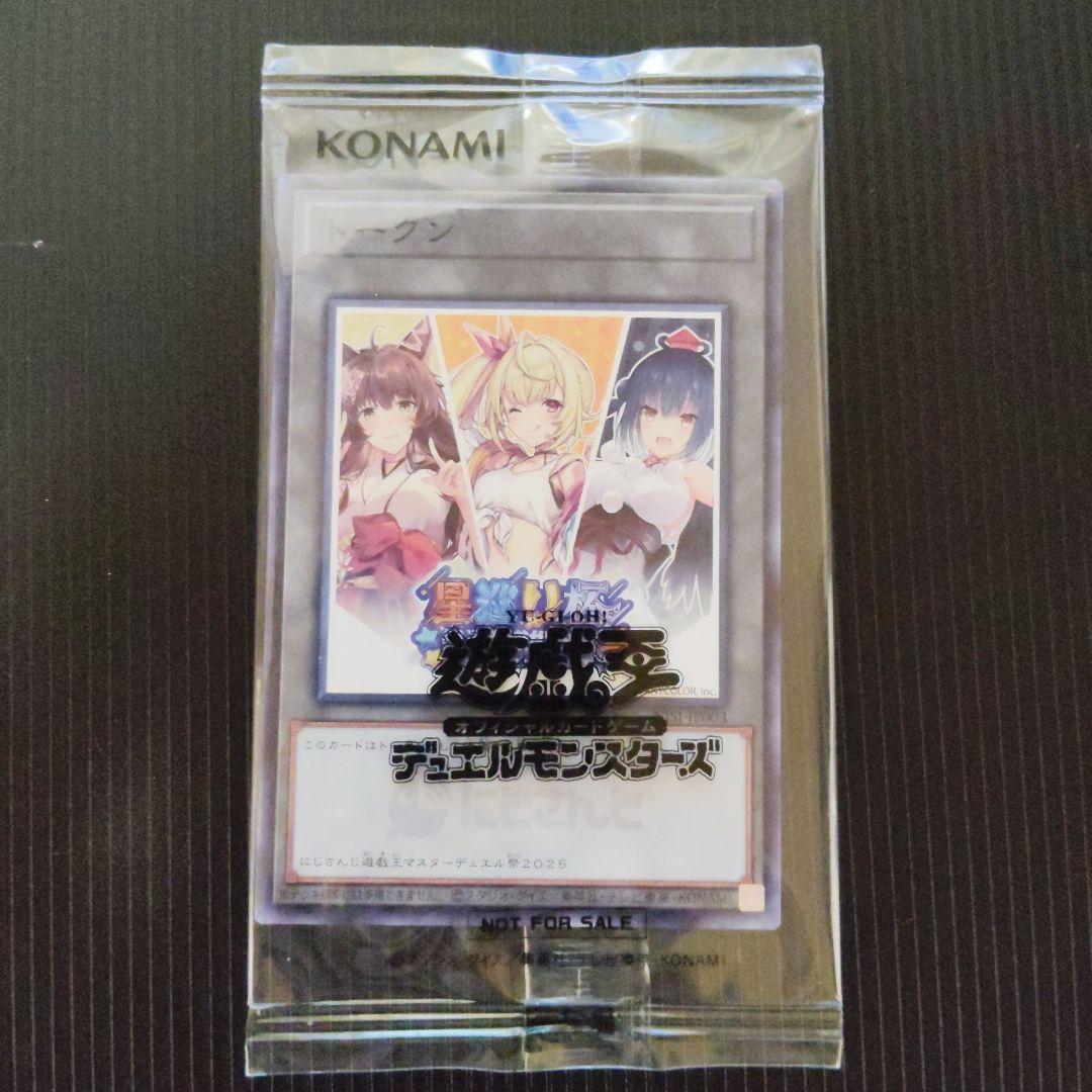 遊戯王OCG にじさんじトークン 4枚セット 未開封