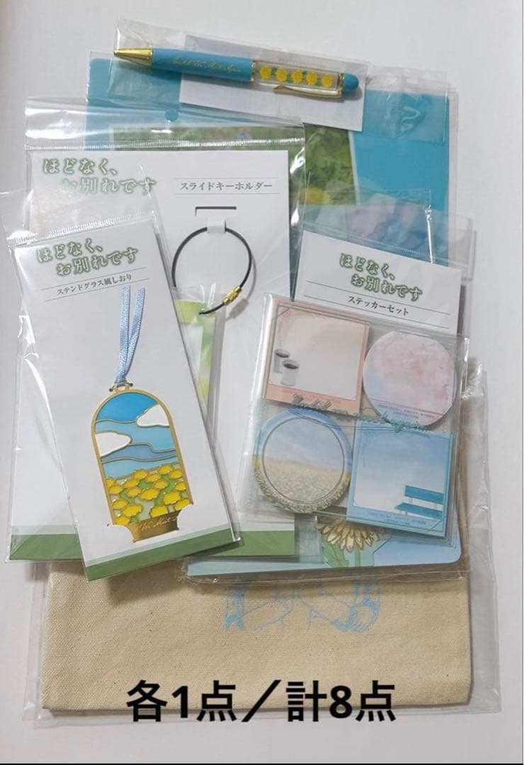 即購入◎ほどなくお別れです グッズセット まとめ 全種類 目黒蓮 Man