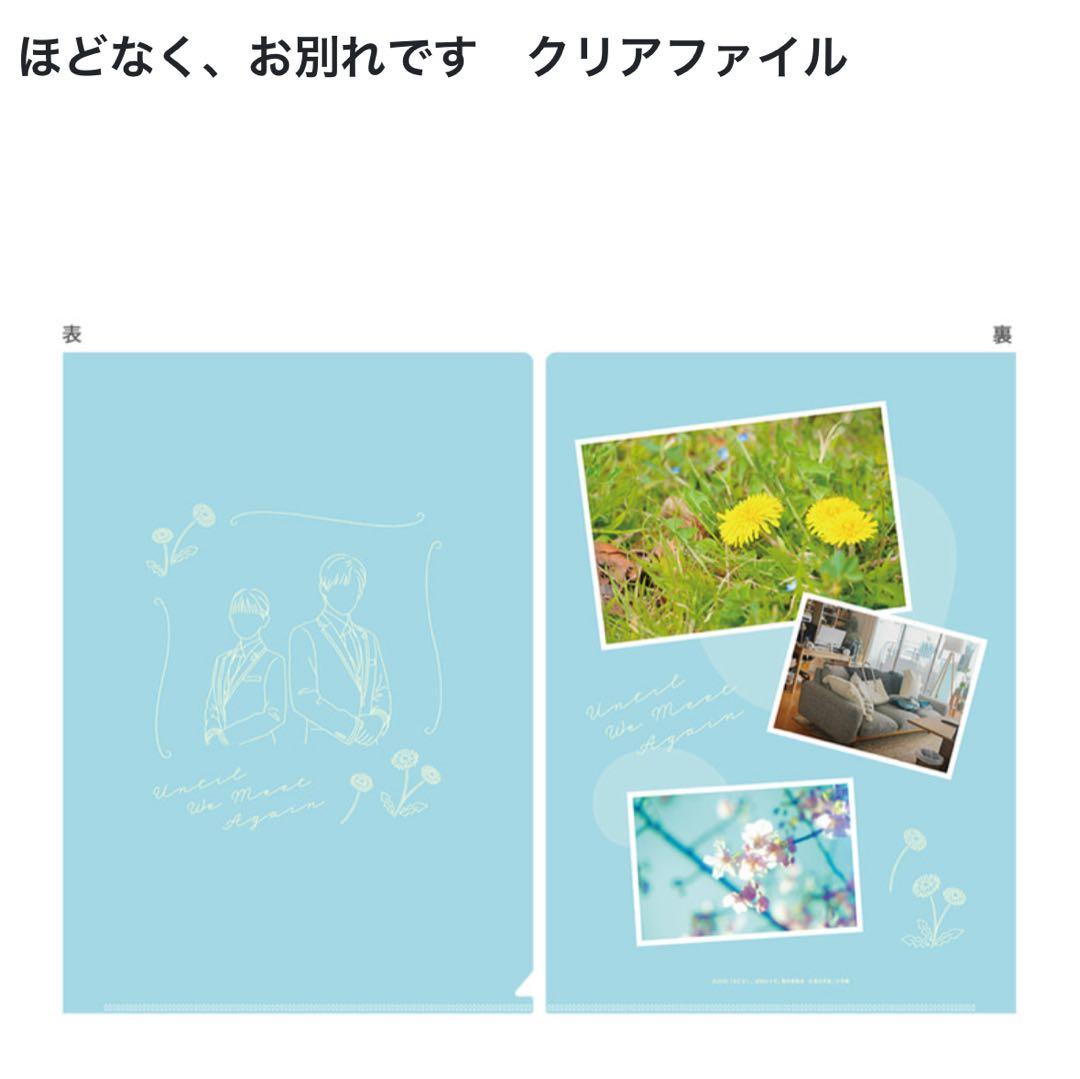 即購入◎ほどなくお別れです グッズセット まとめ 全種類 目黒蓮 Man