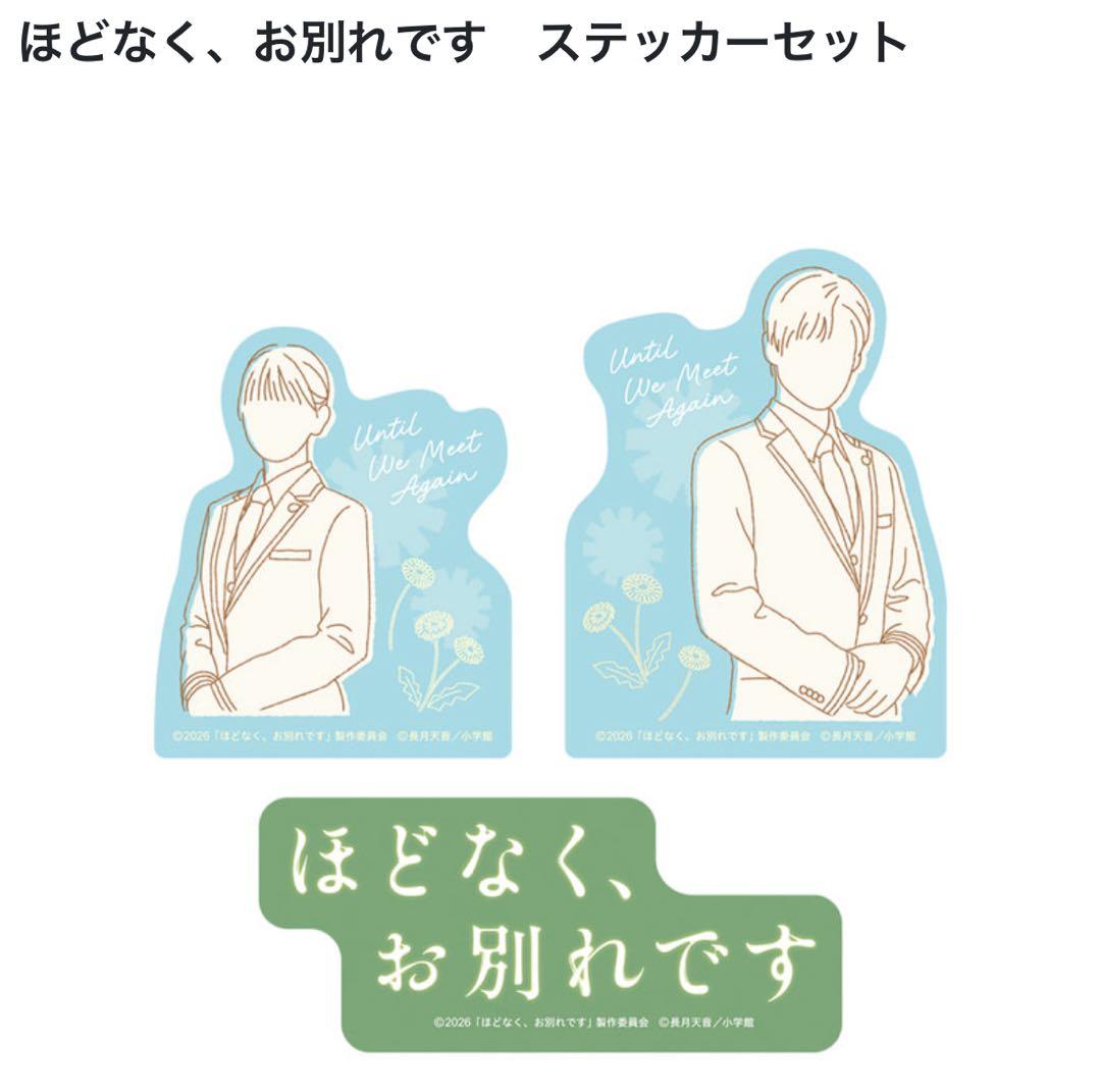 即購入◎ほどなくお別れです グッズセット まとめ 全種類 目黒蓮 Man