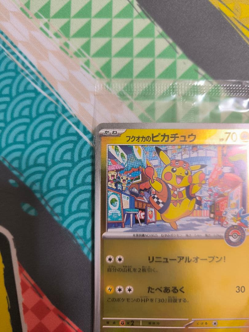 プロモカード　フクオカのピカチュウ