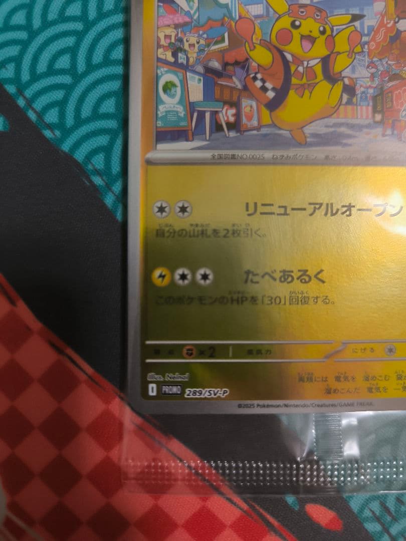 プロモカード　フクオカのピカチュウ