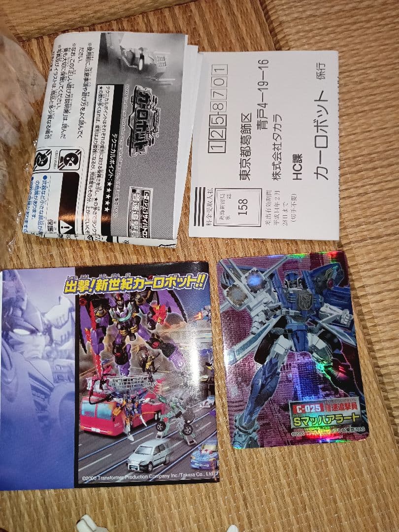 トランスフォーマ　Sマッハアラート