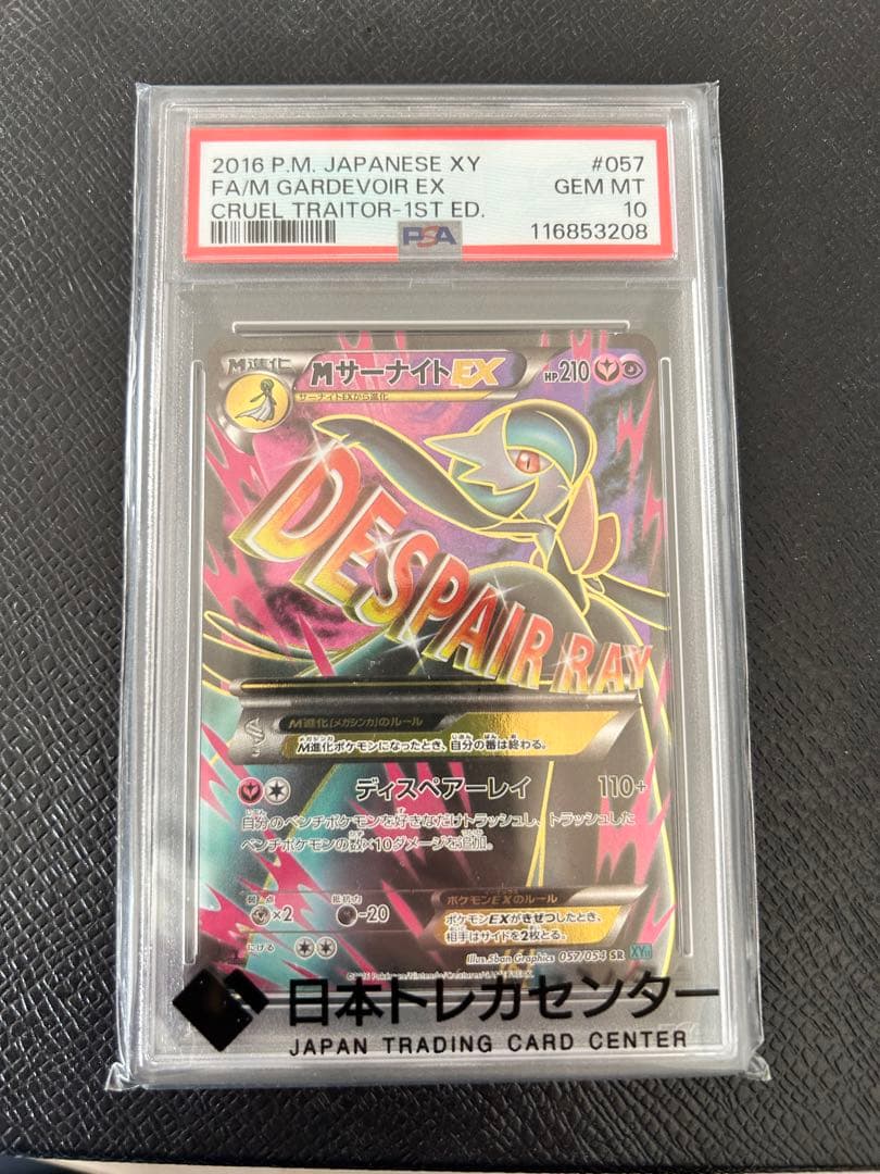 2016 MサーナイトEX 1ST ED psa10