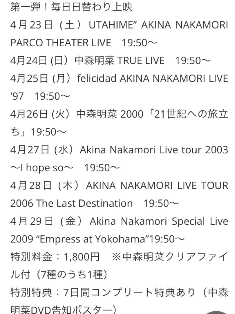 中森明菜 2016年 角川シネマ クリアファイル 来場者限定 非売品 レア