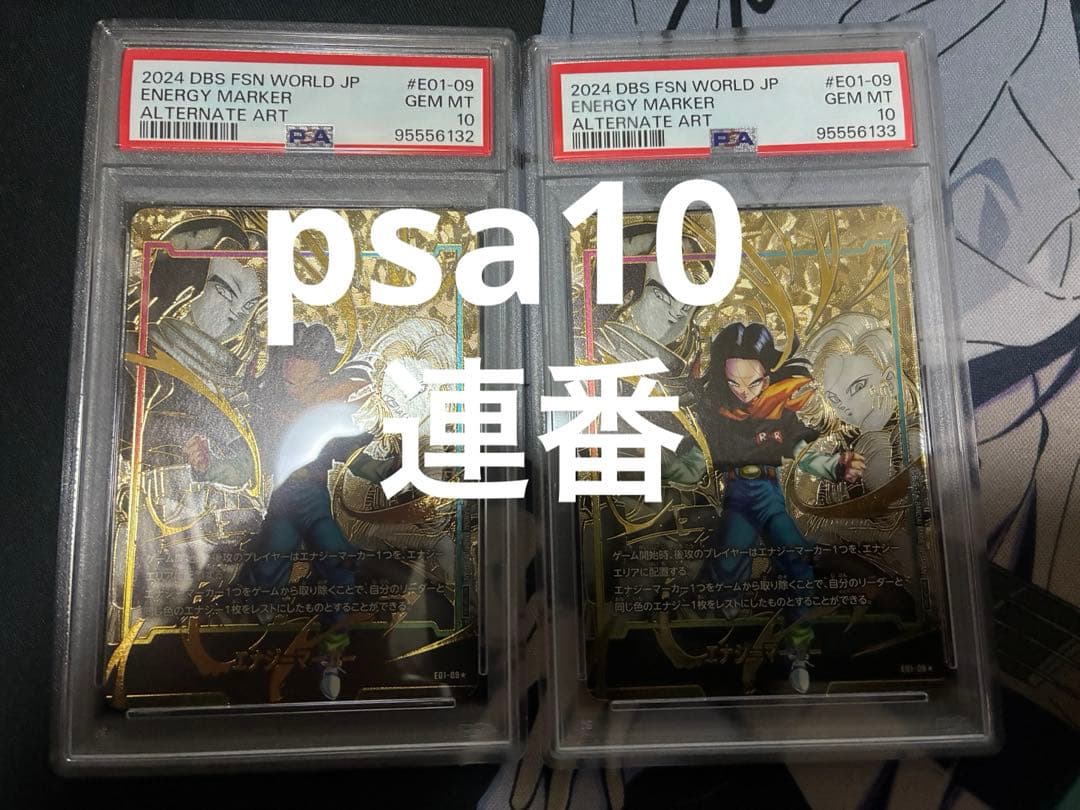 フュージョンワールド 人造人間17号 エナジーマーカー psa10 パラレル