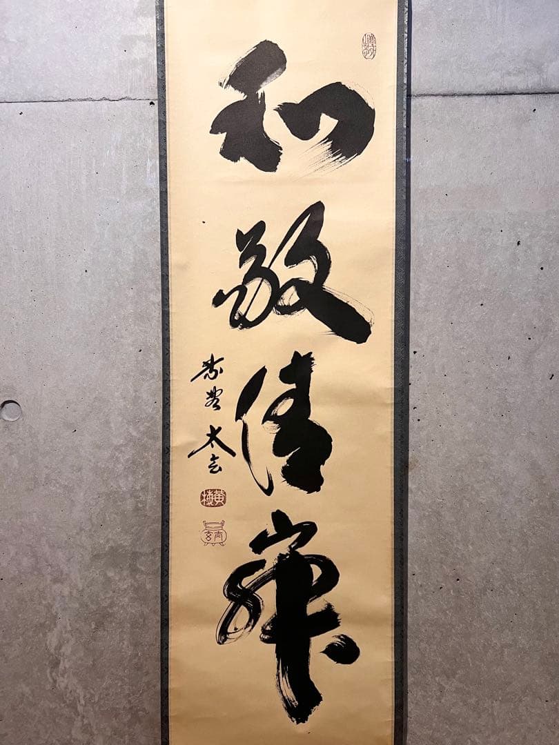 小林太玄 直筆 書 和敬清寂 臨済宗大徳寺 黄梅院 仏教美術 茶掛 掛軸 掛け軸
