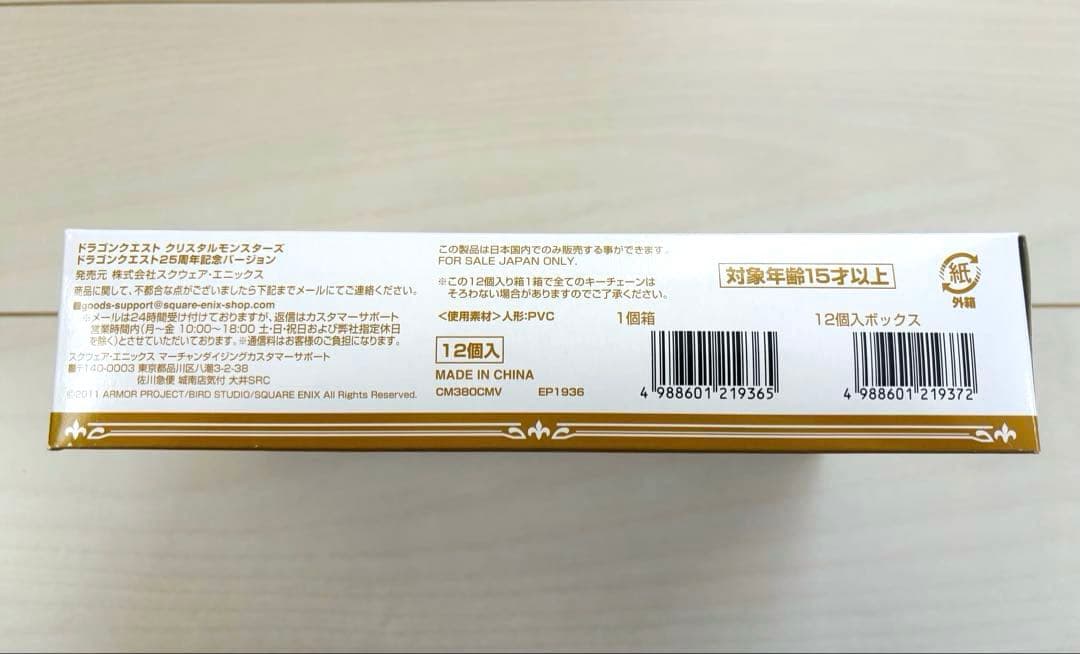 【新品未開封】ドラゴンクエスト クリスタルモンスターズ 25周年記念バージョン