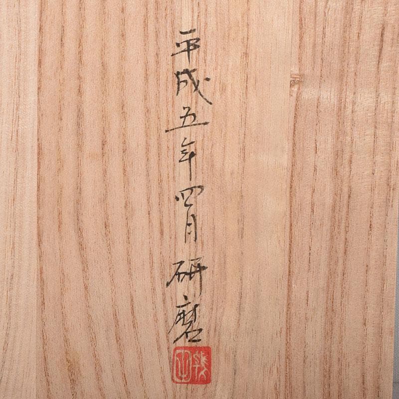 風水　縁起物　寶玉　水晶玉　摩訶止観　仕覆付　共箱　C　8193