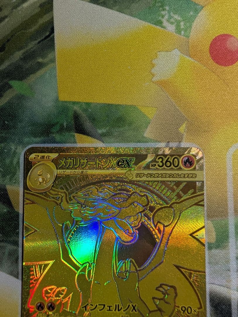メガリザードンX ex MUR インフェルノx