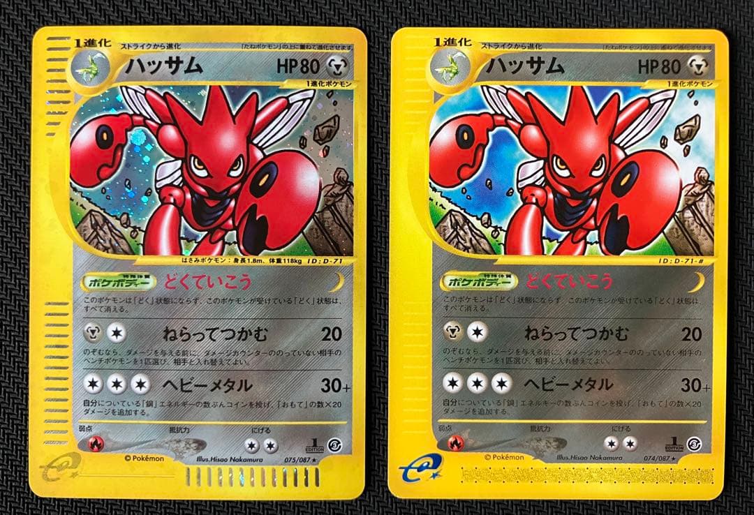 ハッサム ★ 拡張パック第3弾 海からの風 075/087