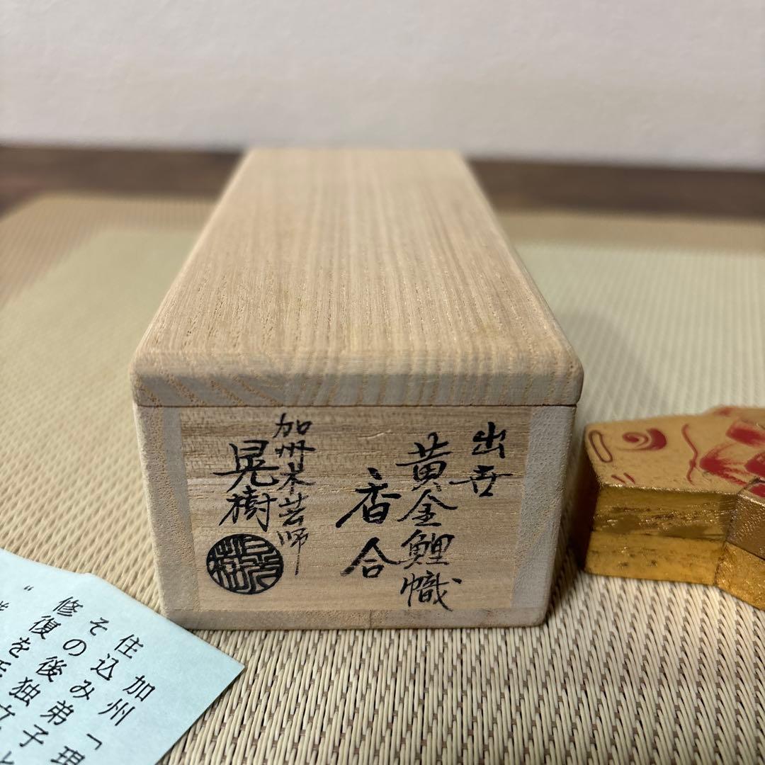 香合 清水晃樹作　加州工芸　神代杉　清流魚絵　扇面　香合　共箱　栞付　茶道具