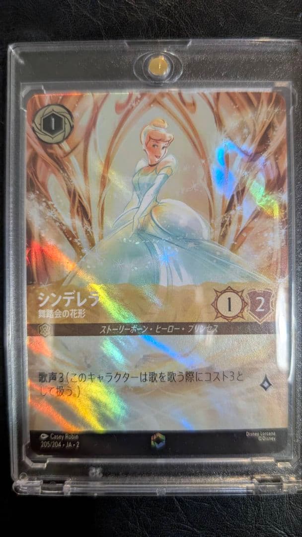 ロルカナ　LORCANA　シンデレラ　エンチャンテッド