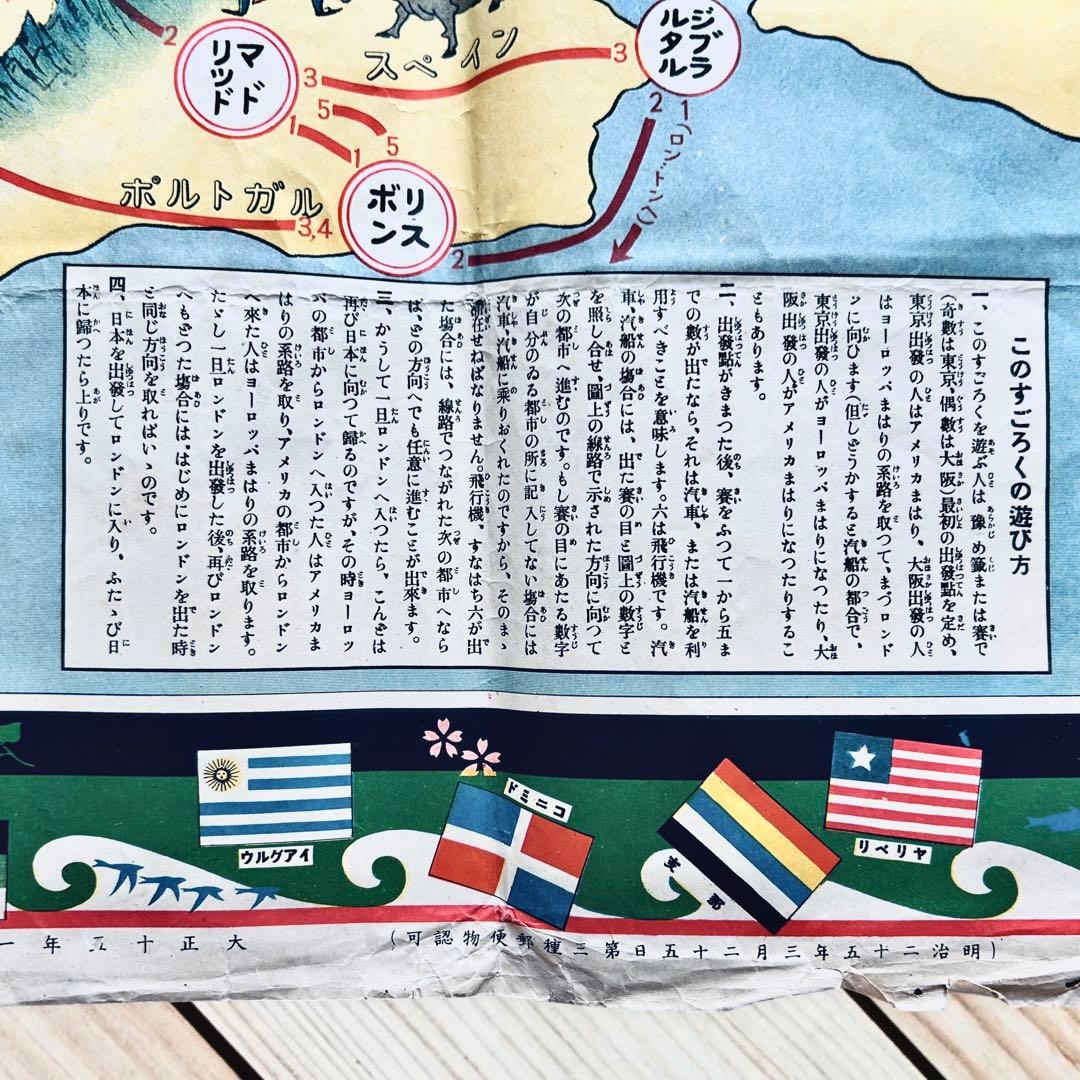 1926年 家庭教育 世界一周すごろく 毎日新聞付録 世界古地図　大版戦前地図