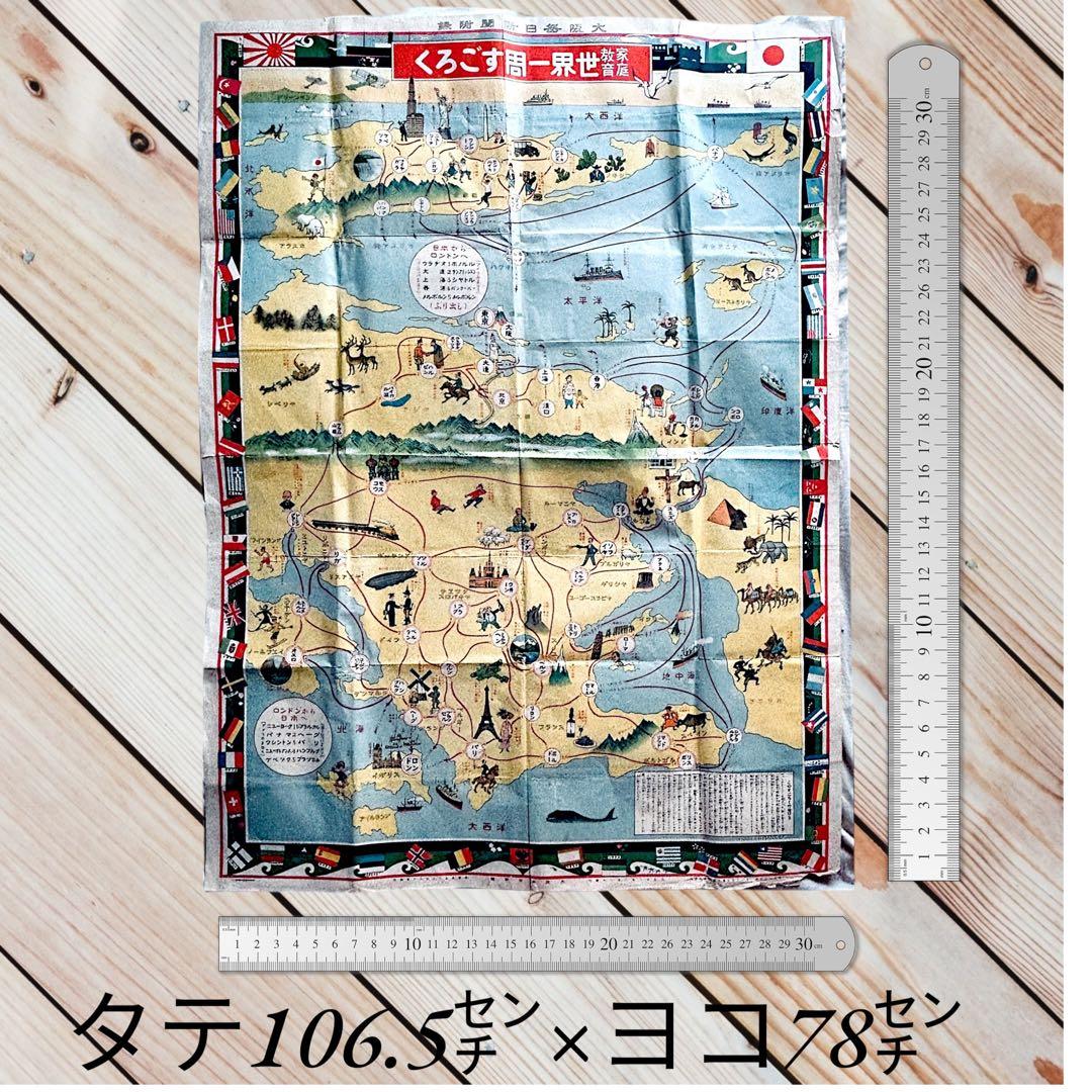 1926年 家庭教育 世界一周すごろく 毎日新聞付録 世界古地図　大版戦前地図