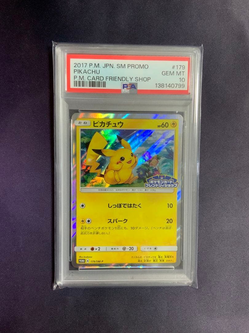 ピカチュウ フレンドリィショップ psa10 ポケモンカード プロモ