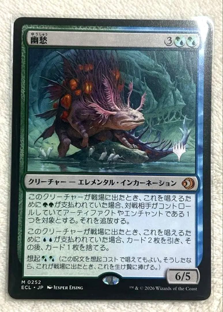 MTG 幽愁 ローウィンの昏明 プロモパック版