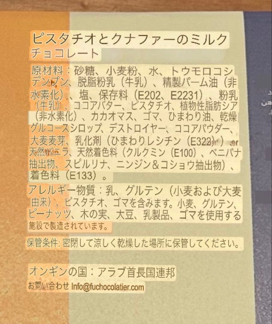 クール着払い【7/3ドバイで購入】3枚　フィックスチョコfix 箱・紙袋付き