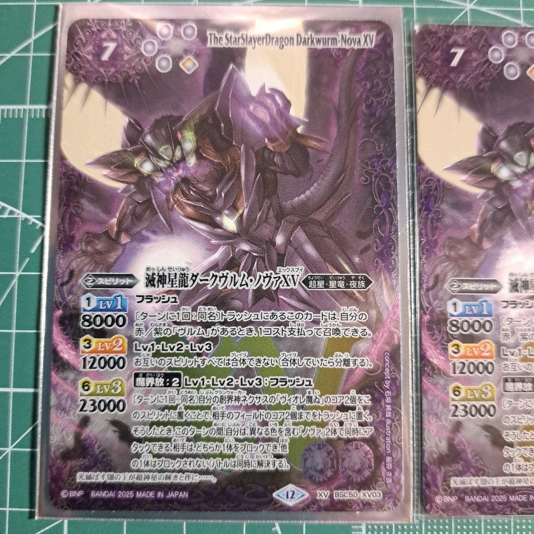 バトスピ　滅神星龍ダークヴルムノヴァXV 2枚セット