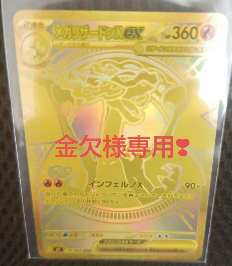 金欠❣ ポケモンカード　インフェルノX　メガリザードンX ex MUR❣