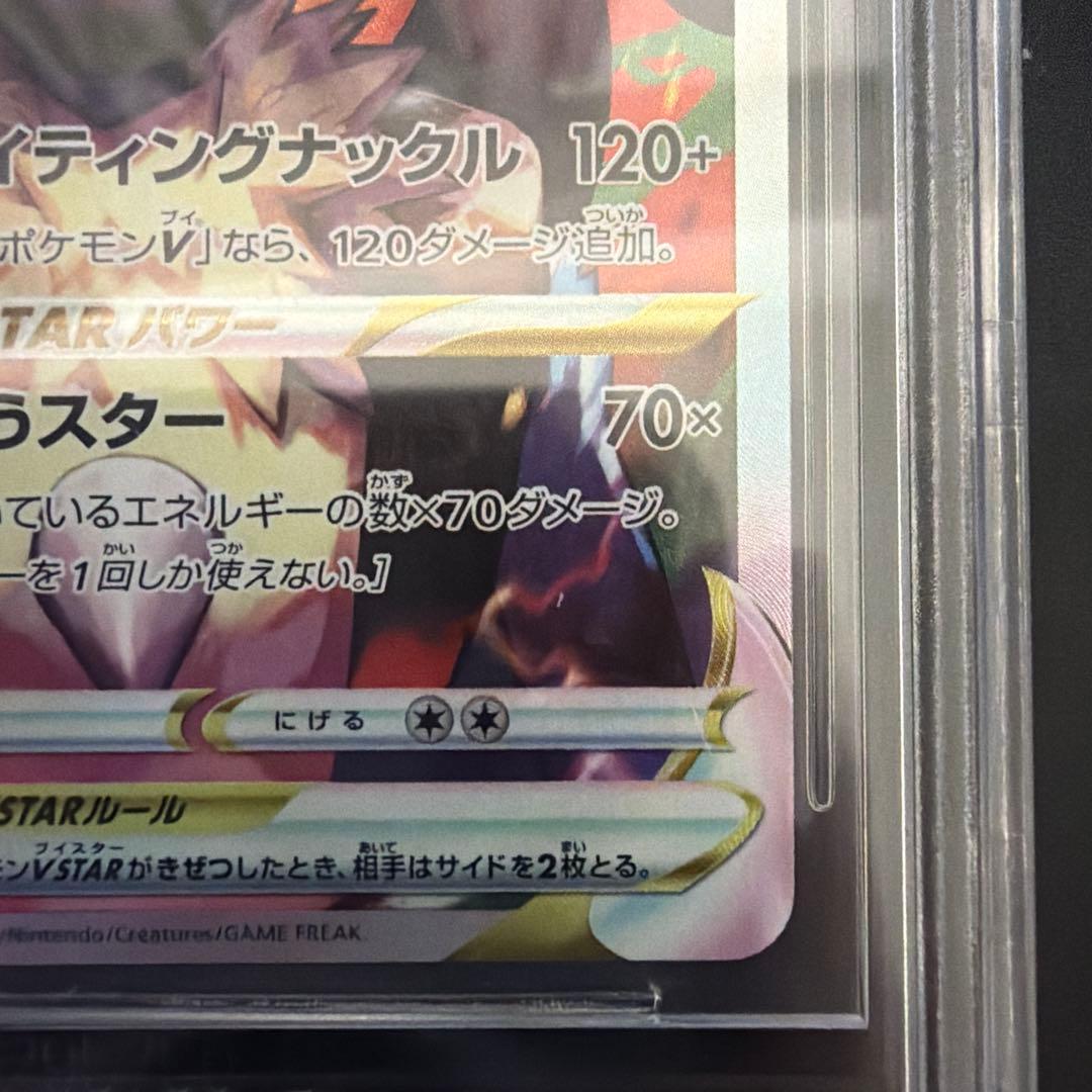 【BGS9.5≧PSA10】ルカリオVstar SAR Vスターユニバース