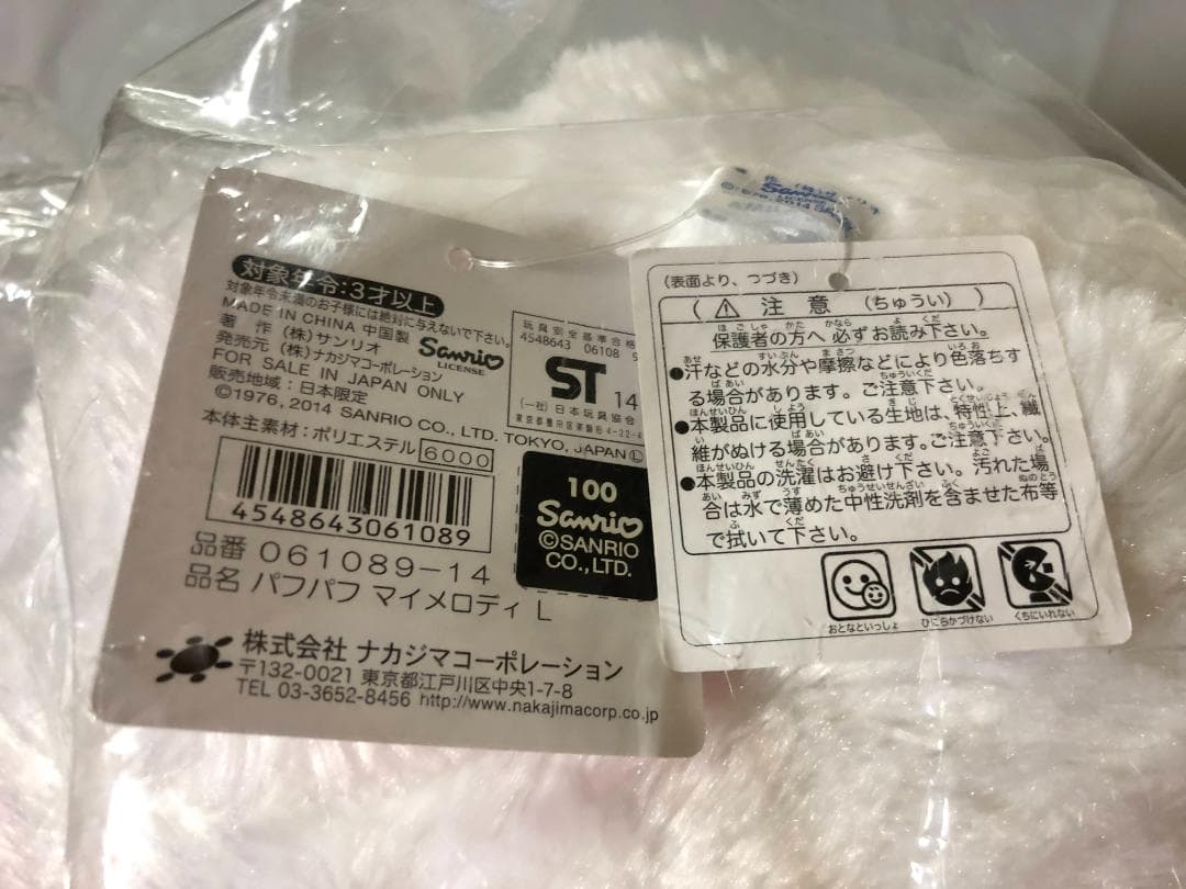 メロディ パフパフぬいぐるみ　Lサイズ　マイメロディ タグ付き