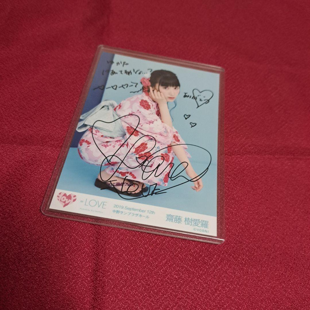 イコラブ　=LOVE　生写真　直筆　サイン　齋藤樹愛羅　サンプラ抽選座り　激レア