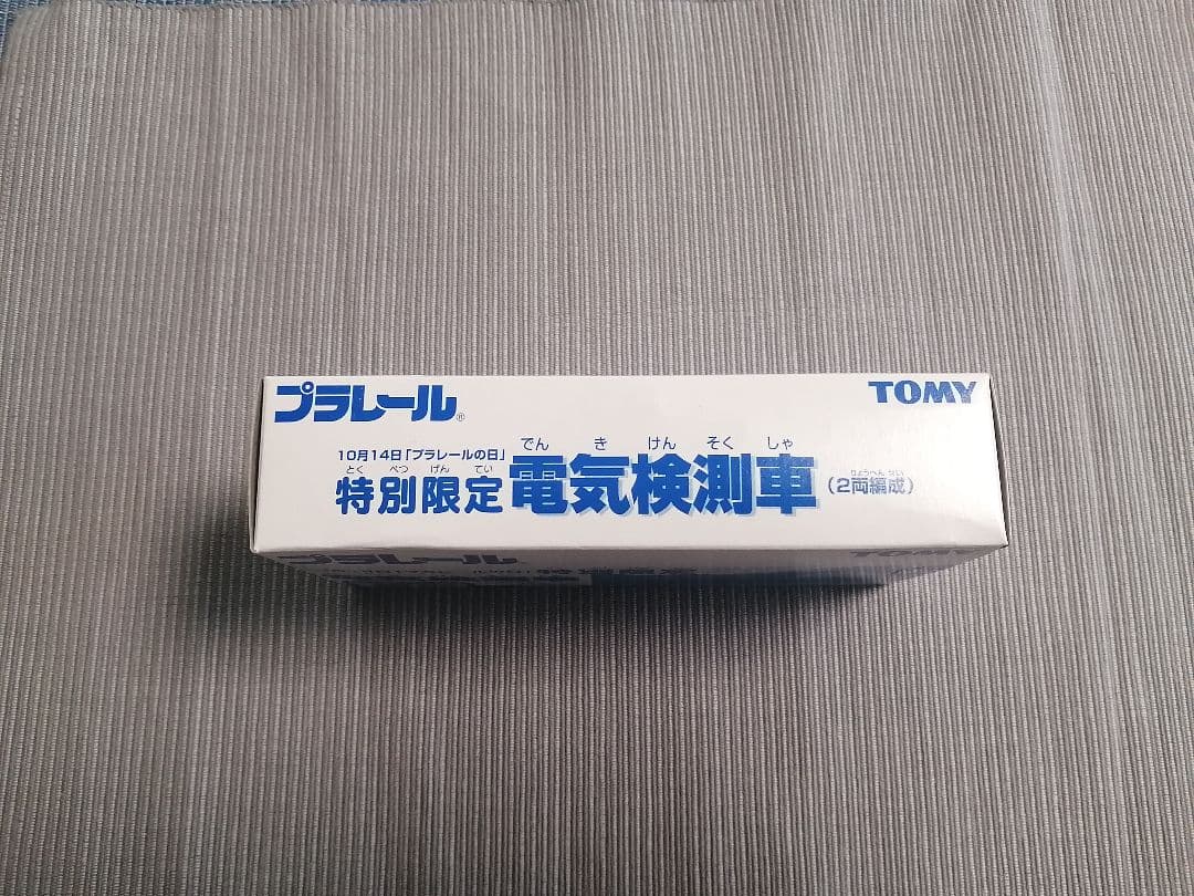 プラレール　特別限定　電気検測車