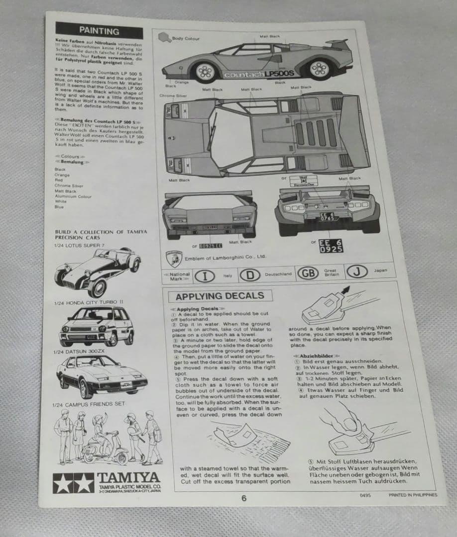 タミヤ ランボルギーニ カウンタック LP500S