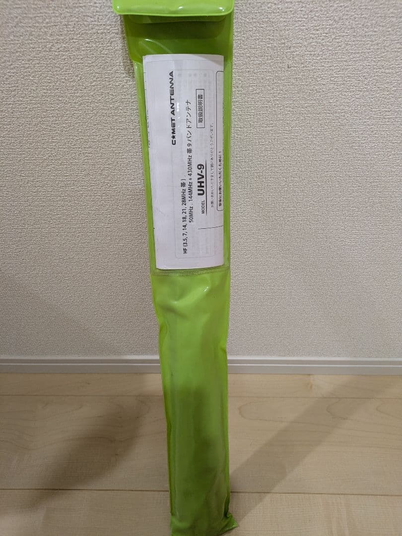 コメット UHV-9 アンテナ